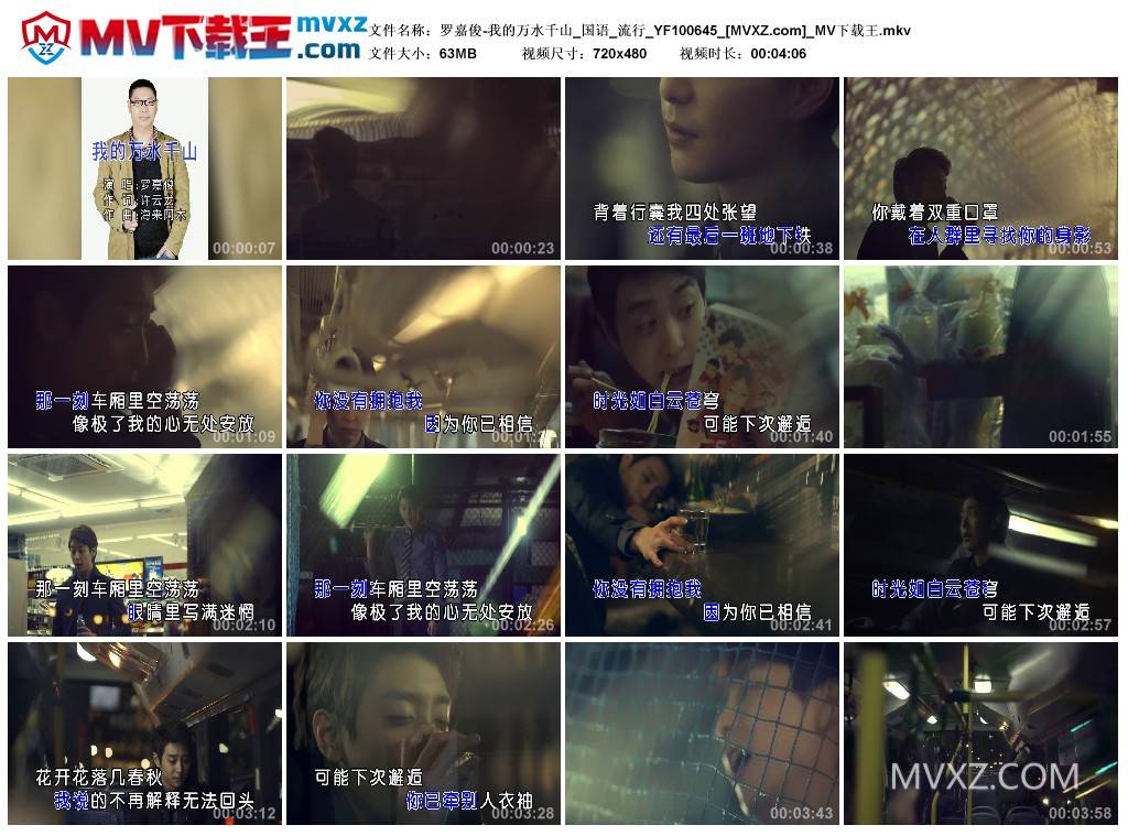 罗嘉俊-我的万水千山_国语_流行_YF100645